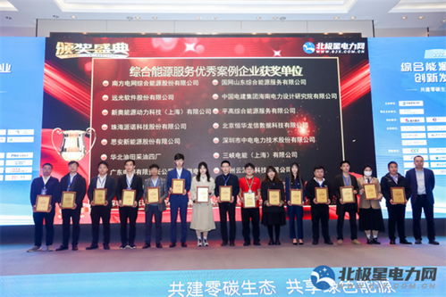 思安新能源連獲殊榮，實(shí)力閃耀第五屆綜合能源服務(wù)產(chǎn)業(yè)創(chuàng)新發(fā)展大會(huì)
